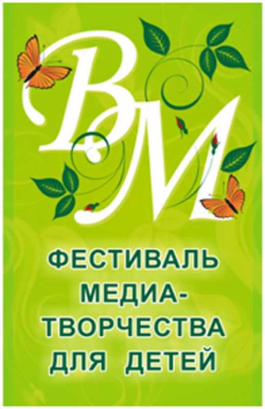 IV Всероссийский фестиваль "Волшебный мир – 2012" приглашает участников